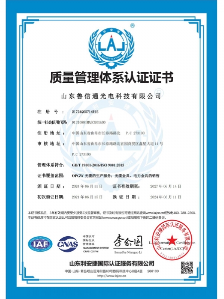 質量管理體系認證證書